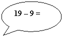 Oval Callout: 19 - 9 =